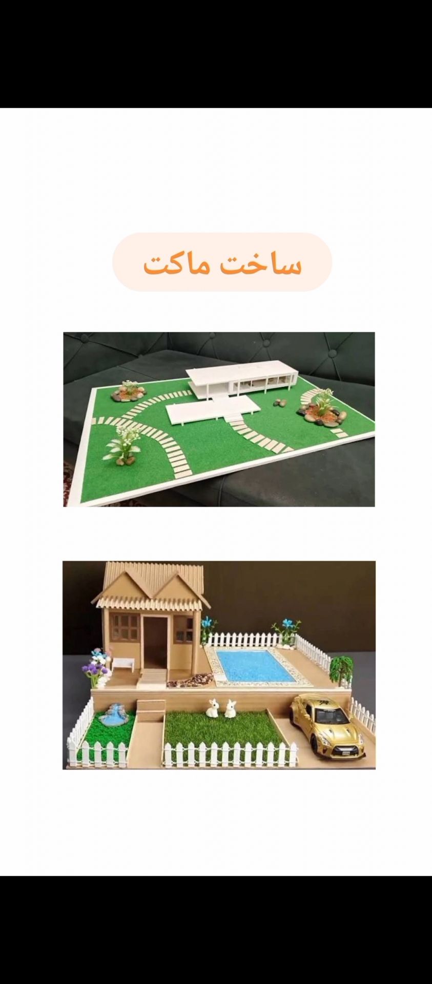 ساخت ماکت