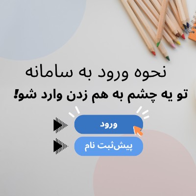 نحوه ورود به سامانه