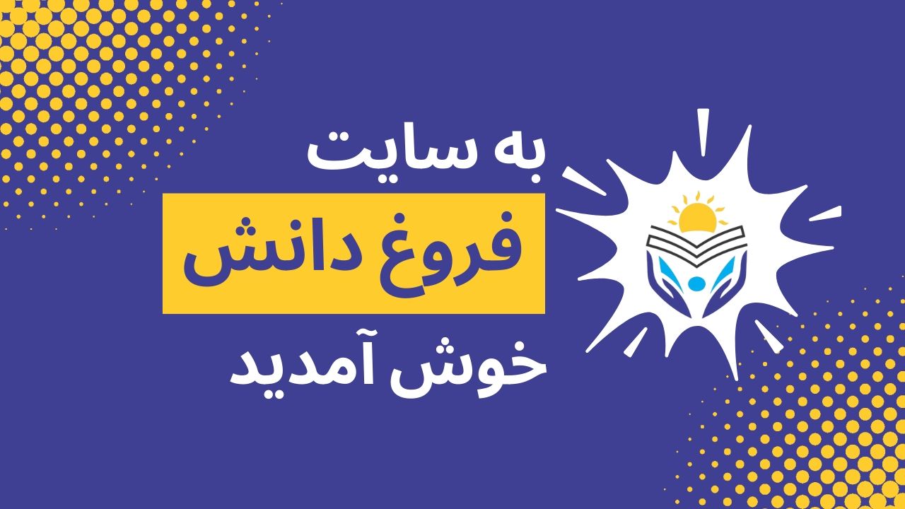 خوش آمدید